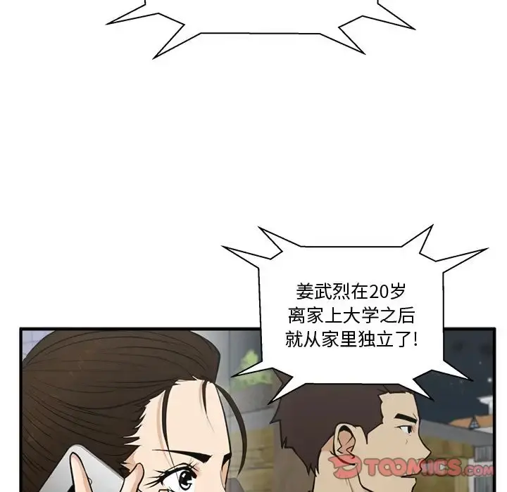 35岁姜武烈 - 第50章 - page 48