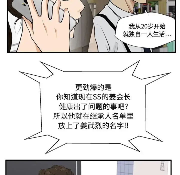 35岁姜武烈 - 第50章 - page 49