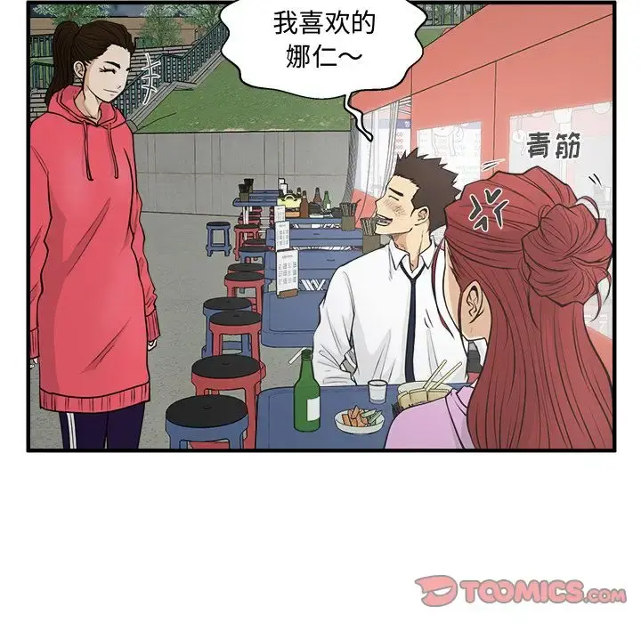 35岁姜武烈 - 第50章 - page 105