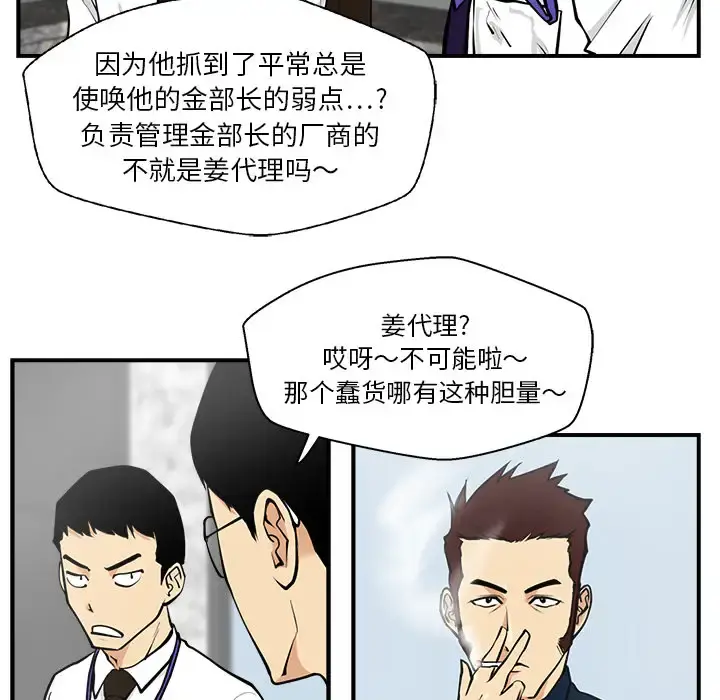 35岁姜武烈 - 第16话 - page 11