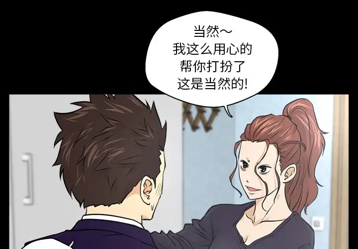 35岁姜武烈 - 第8话 - page 4