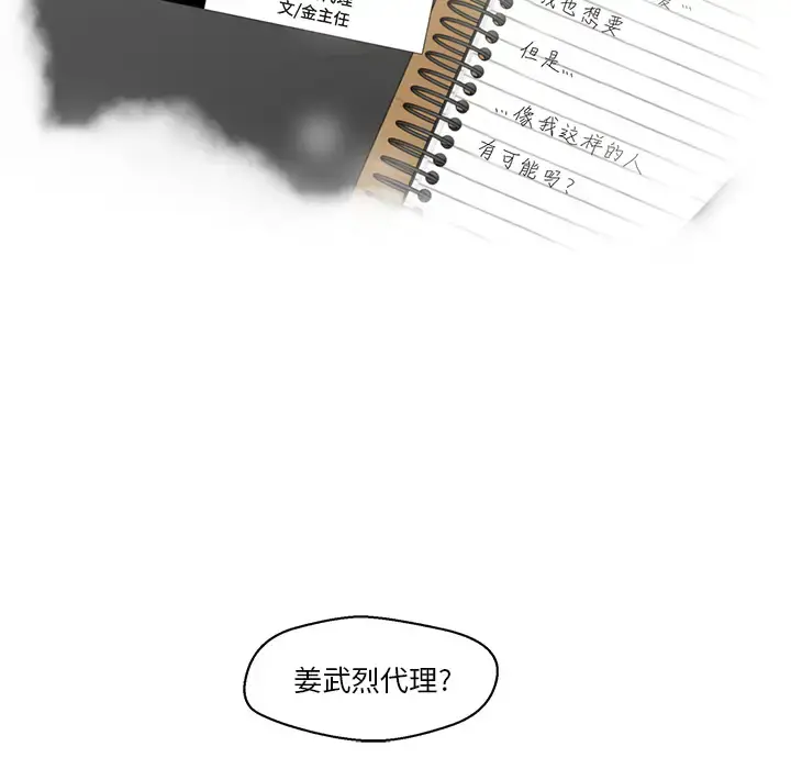 35岁姜武烈 - 第8话 - page 12