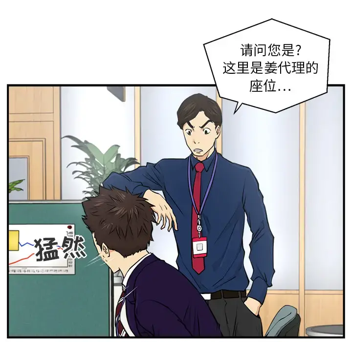 35岁姜武烈 - 第8话 - page 25