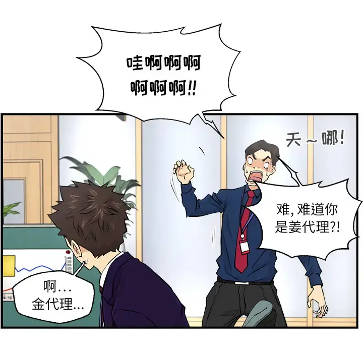 35岁姜武烈 - 第8话 - page 26