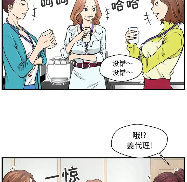 35岁姜武烈 - 第8话 - page 49