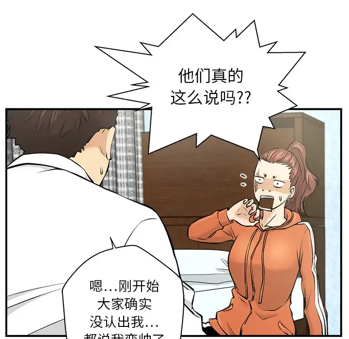 35岁姜武烈 - 第8话 - page 99