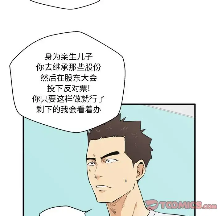 35岁姜武烈 - 第54章 - page 53