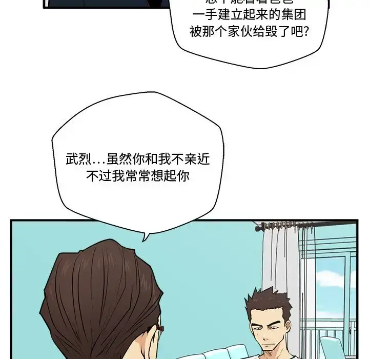 35岁姜武烈 - 第54章 - page 57