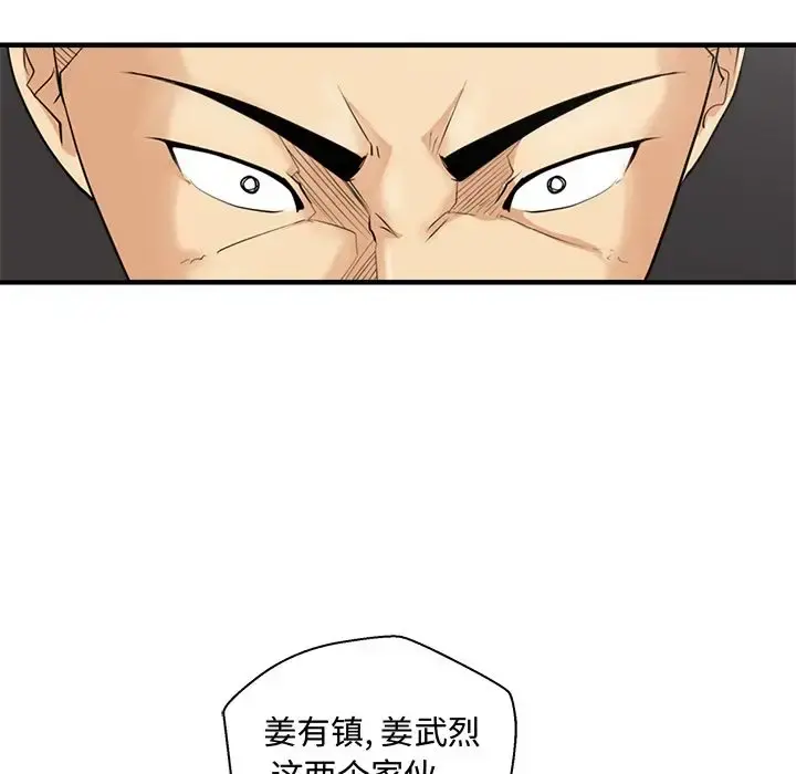 35岁姜武烈 - 第54章 - page 127