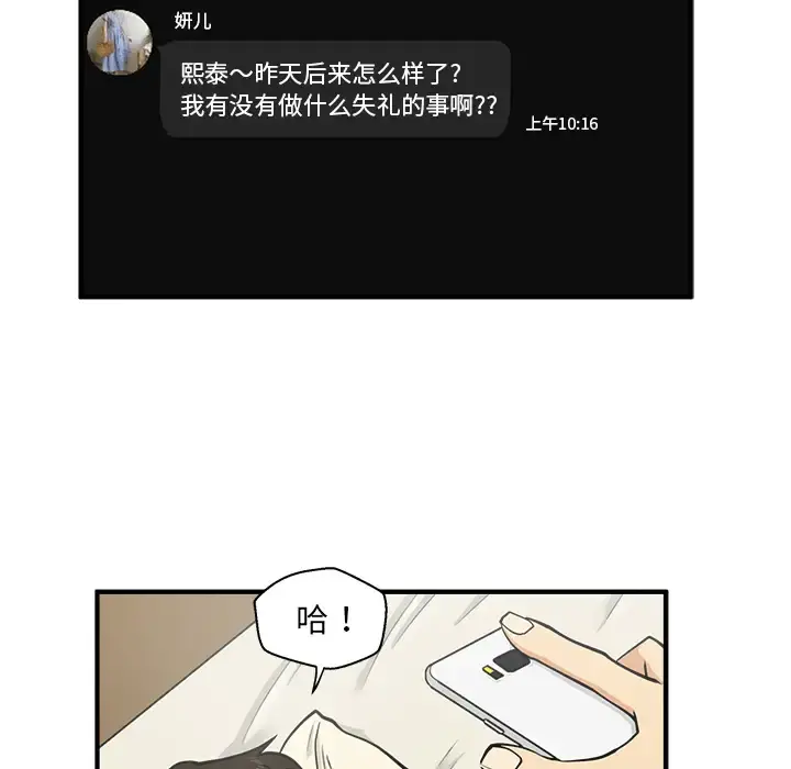 35岁姜武烈 - 第22话 - page 5