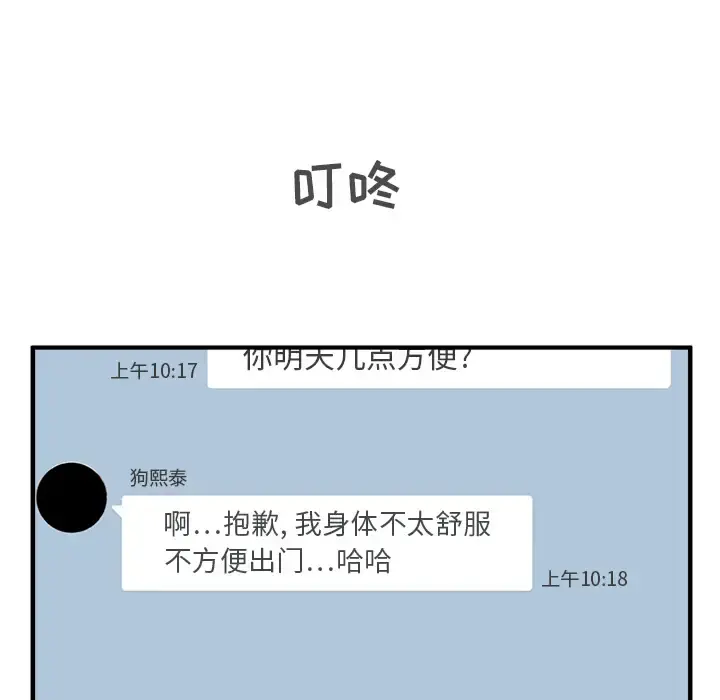 35岁姜武烈 - 第22话 - page 11