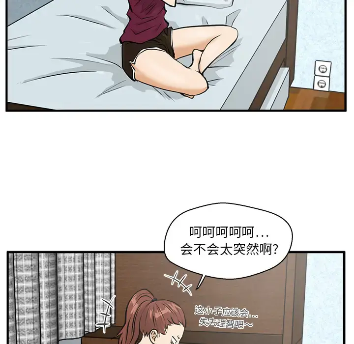 35岁姜武烈 - 第22话 - page 31