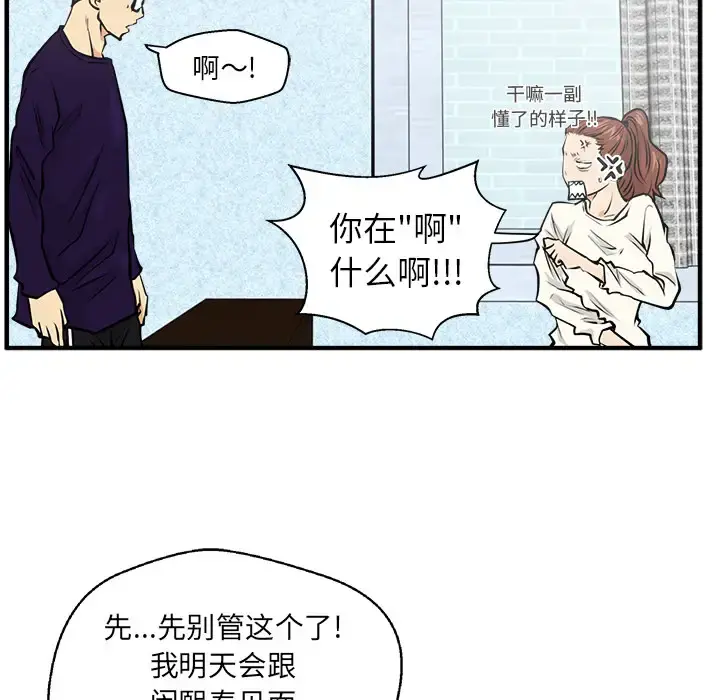 35岁姜武烈 - 第22话 - page 61