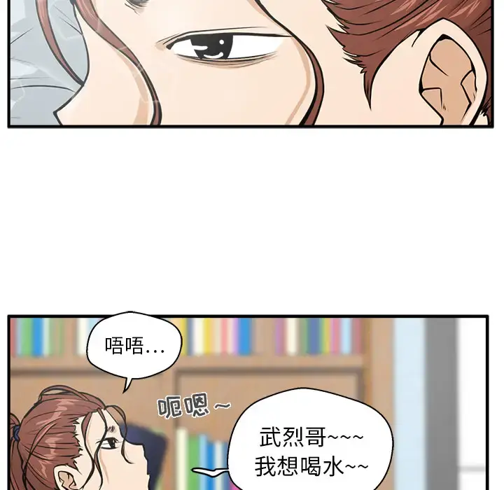35岁姜武烈 - 第22话 - page 73
