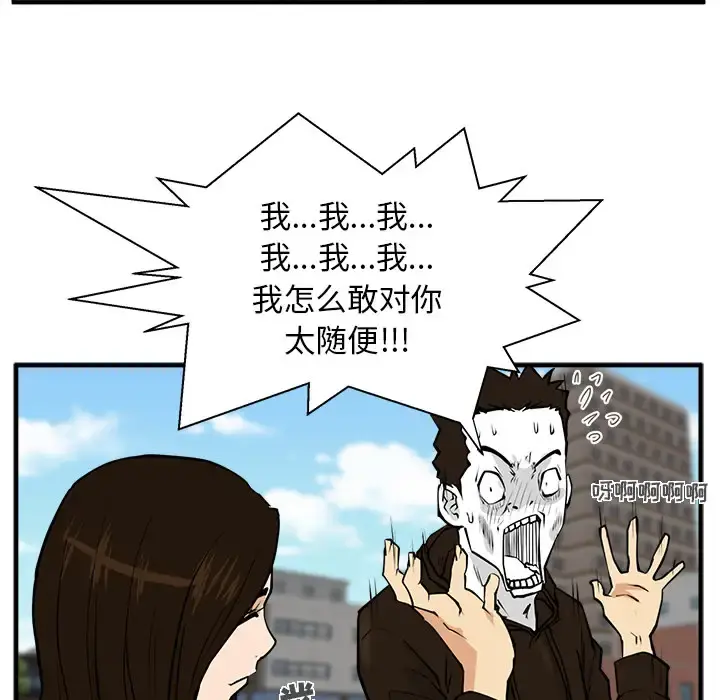 35岁姜武烈 - 第22话 - page 91