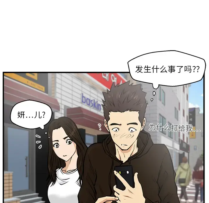 35岁姜武烈 - 第22话 - page 96