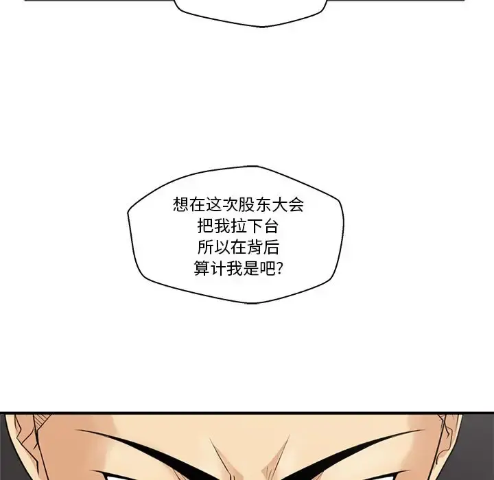 35岁姜武烈 - 第55章 - page 8