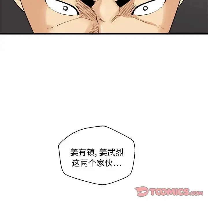 35岁姜武烈 - 第55章 - page 9