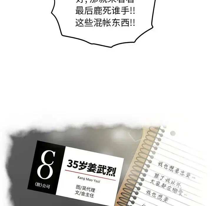 35岁姜武烈 - 第55章 - page 11