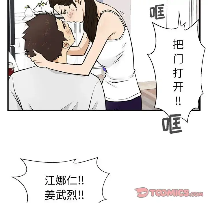35岁姜武烈 - 第55章 - page 18