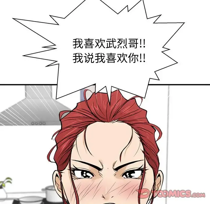 35岁姜武烈 - 第55章 - page 44