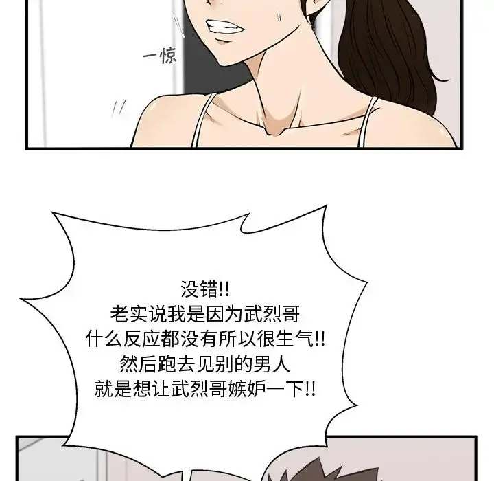 35岁姜武烈 - 第55章 - page 48