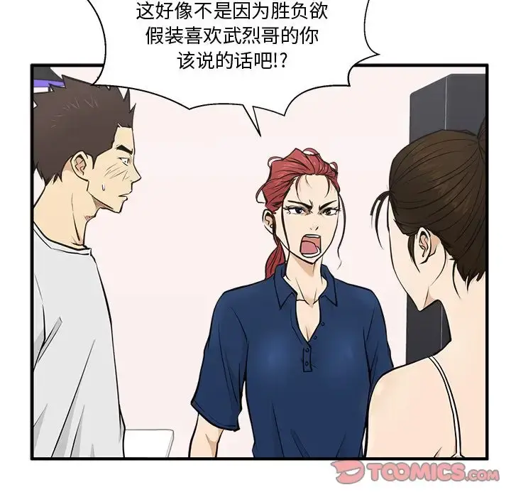 35岁姜武烈 - 第55章 - page 56