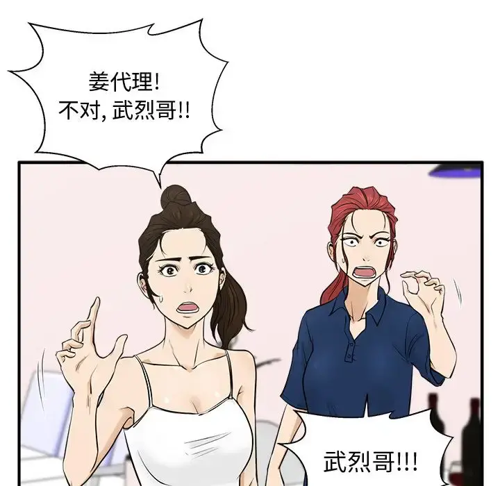 35岁姜武烈 - 第55章 - page 73