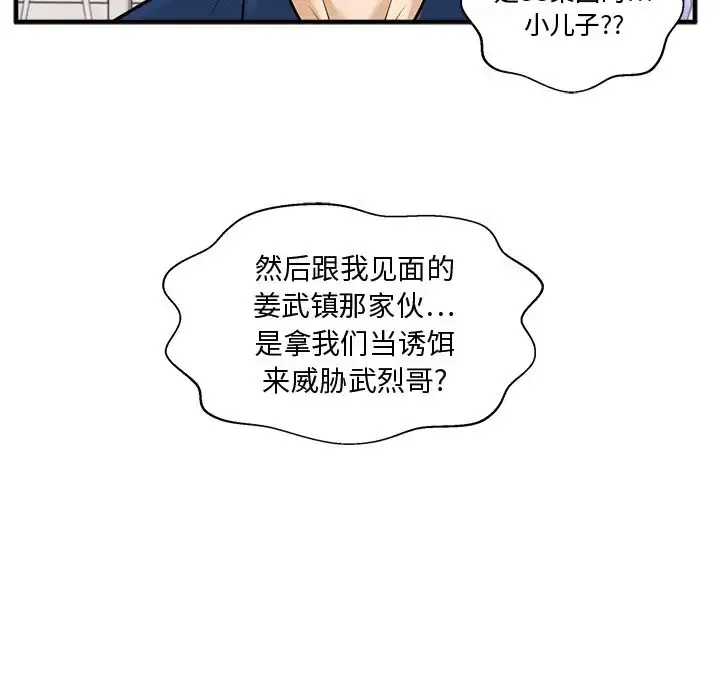 35岁姜武烈 - 第55章 - page 130