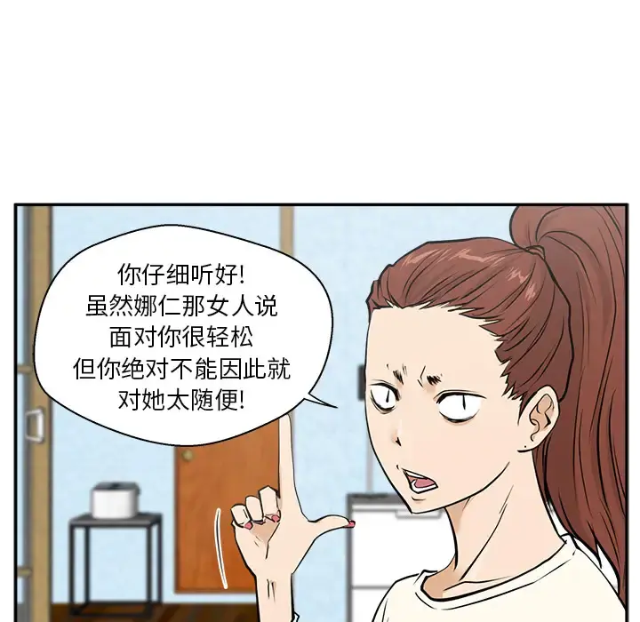 35岁姜武烈 - 第21话 - page 50