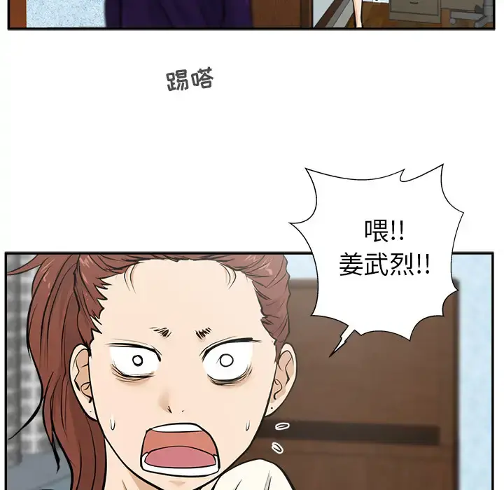 35岁姜武烈 - 第21话 - page 73