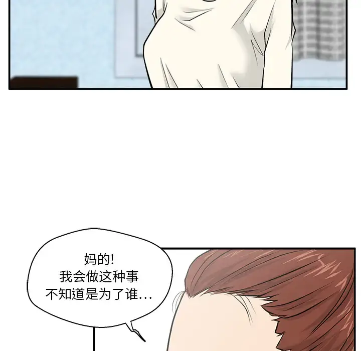 35岁姜武烈 - 第21话 - page 76