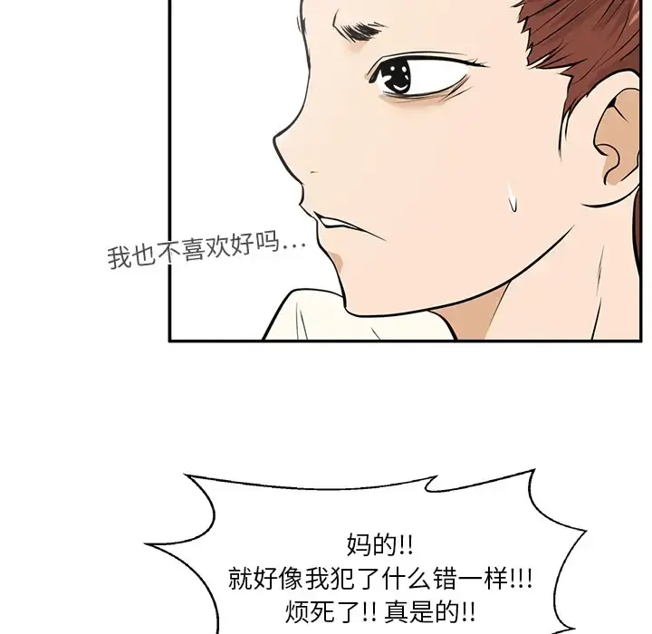 35岁姜武烈 - 第21话 - page 77