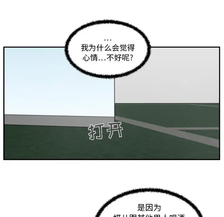 35岁姜武烈 - 第21话 - page 81