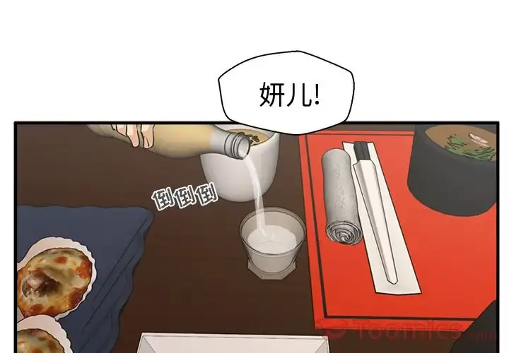 35岁姜武烈 - 第47章 - page 3