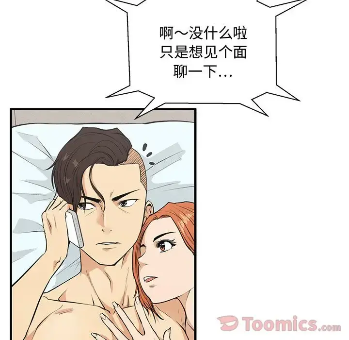 35岁姜武烈 - 第47章 - page 16
