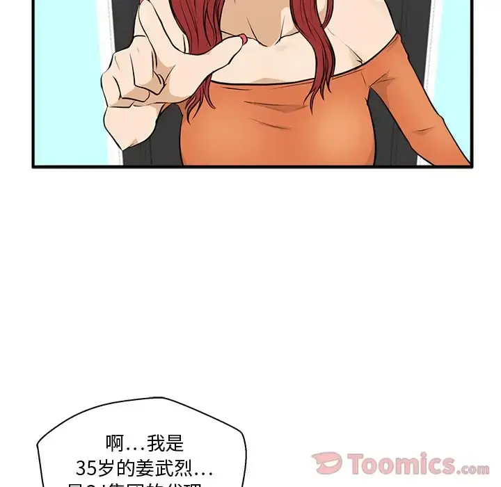 35岁姜武烈 - 第47章 - page 63