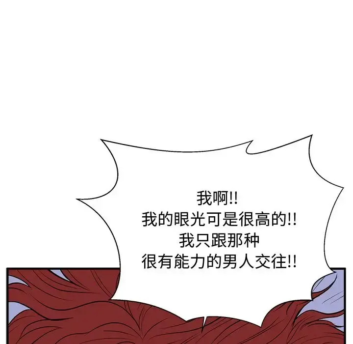 35岁姜武烈 - 第47章 - page 101