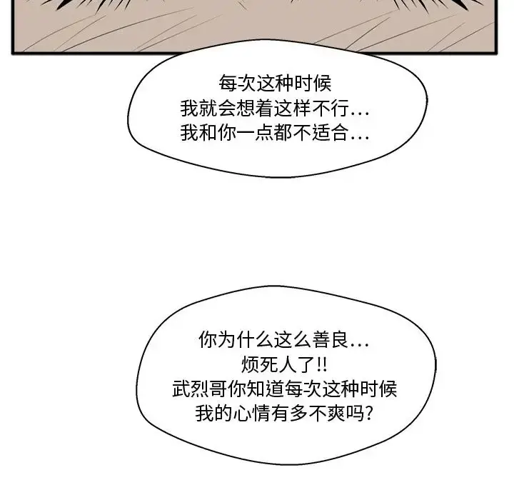 35岁姜武烈 - 第47章 - page 107