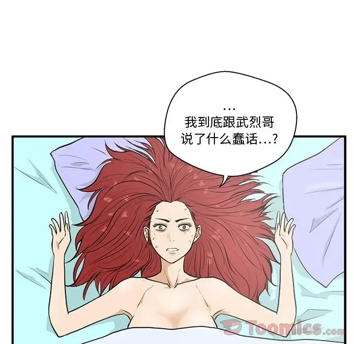 35岁姜武烈 - 第47章 - page 123