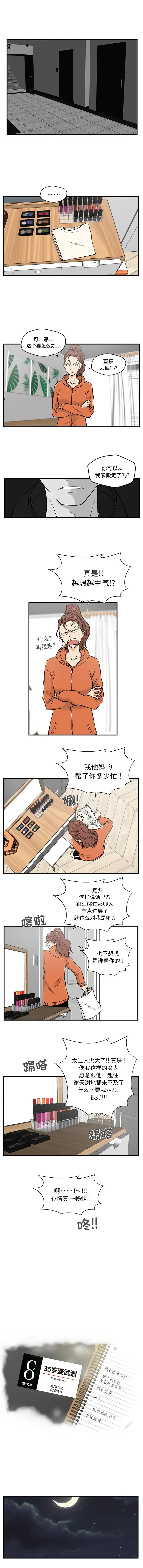 35岁姜武烈 - 第30章 - page 1