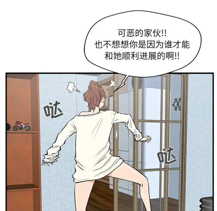 35岁姜武烈 - 第29章 - page 32