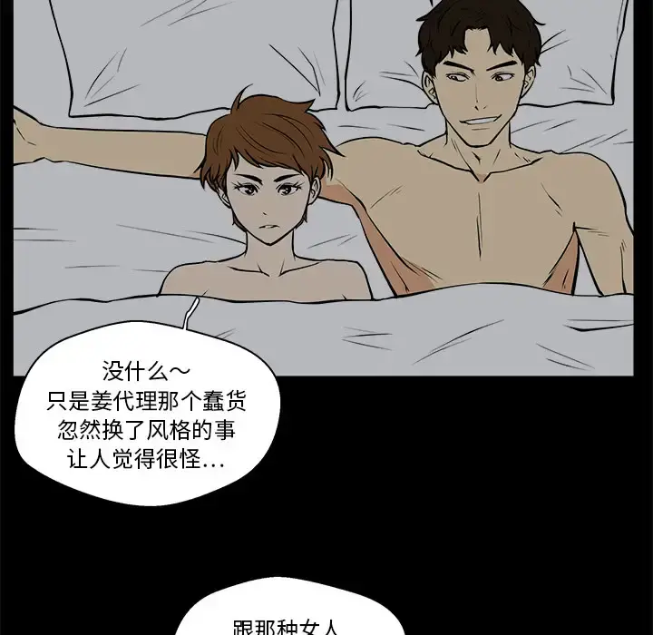 35岁姜武烈 - 第29章 - page 76