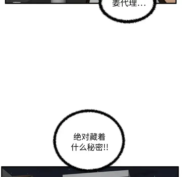 35岁姜武烈 - 第29章 - page 105