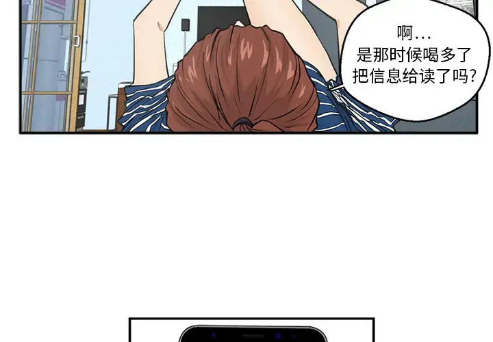 35岁姜武烈 - 第18话 - page 3