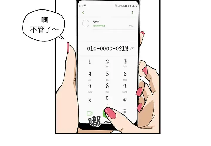 35岁姜武烈 - 第18话 - page 4