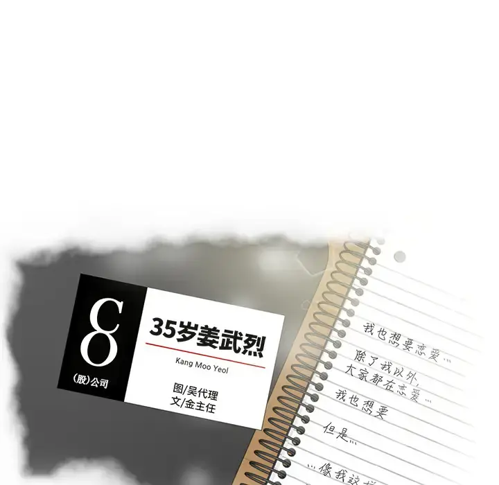 35岁姜武烈 - 第18话 - page 5