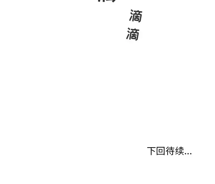 35岁姜武烈 - 第18话 - page 92