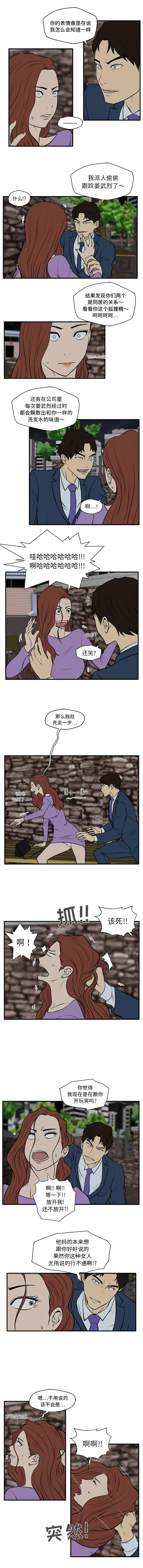35岁姜武烈 - 第31章 - page 6