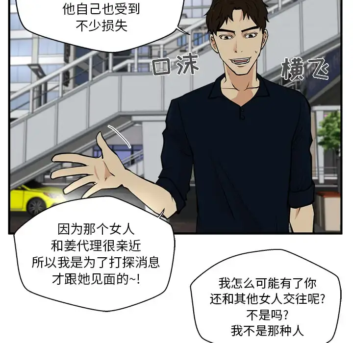 35岁姜武烈 - 第28章 - page 10
